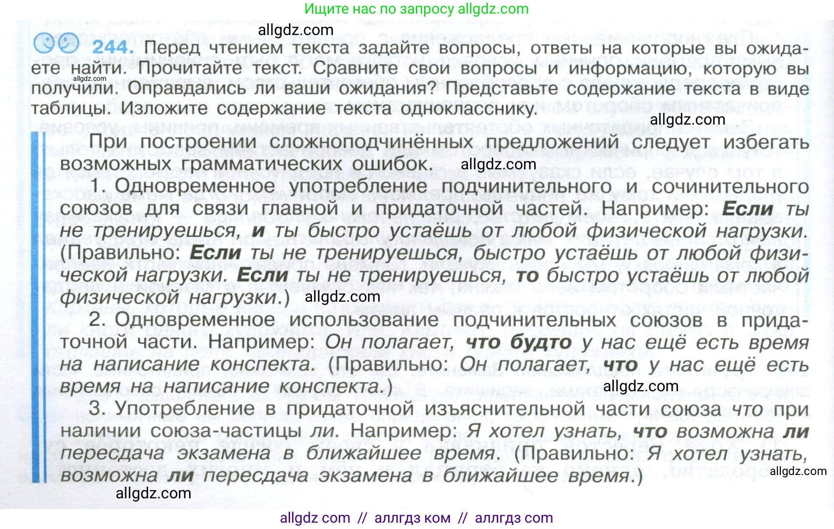 Русский язык, 9 класс Учебник, авторы: Бархударов Степан Григорьевич, Крючков Сергей Ефимович, Максимов Леонард Юрьевич, Чешко Лев Антонович, Николина Наталия Анатольевна, Мишина Клара Ивановна, Текучева Ирина Викторовна, Курцева Зоя Ивановна, Комиссарова Людмила Юрьевна, издательство Просвещение, Москва, 2023, салатового цвета, страница 122, номер 244, Условие 2024