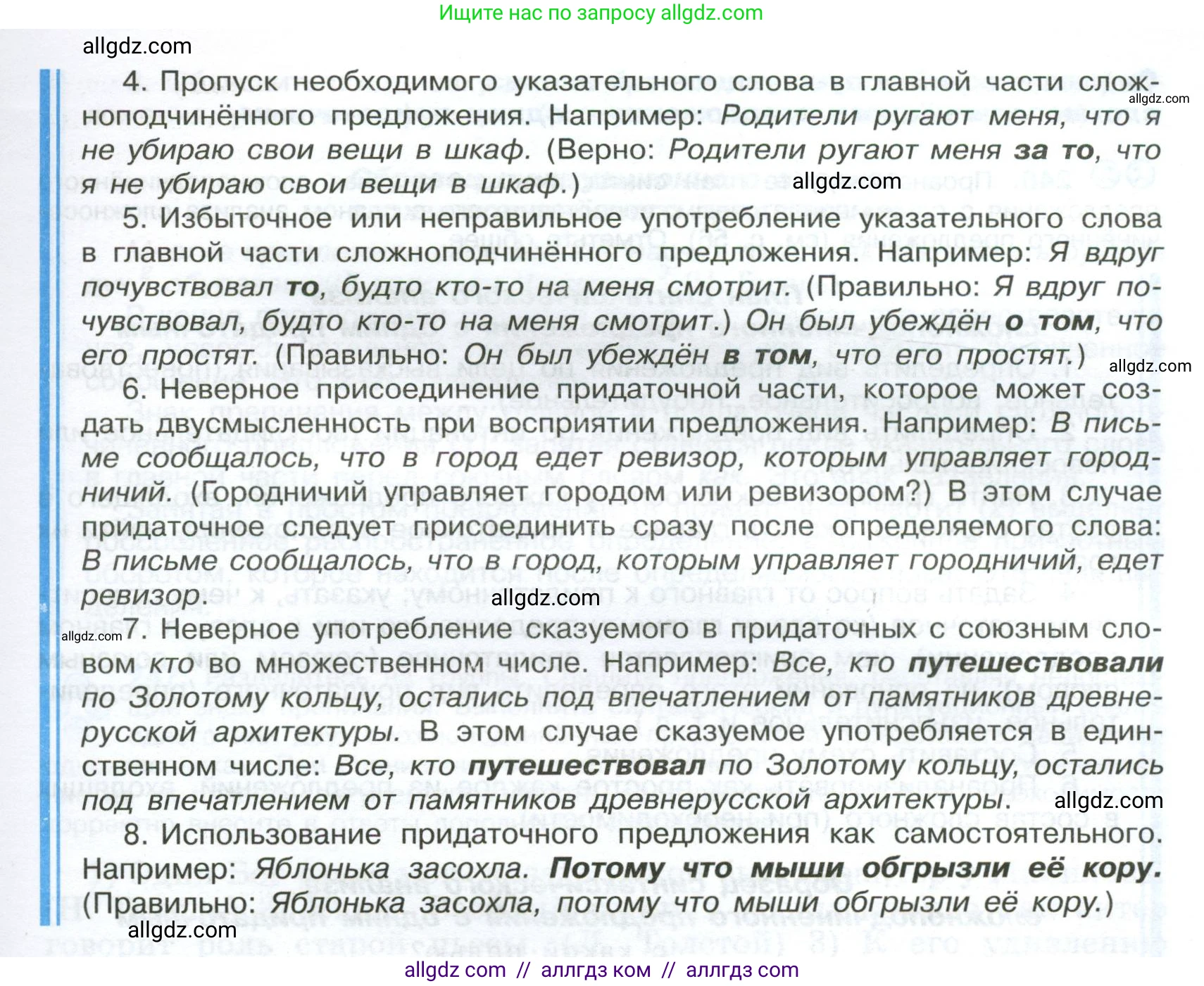 Русский язык, 9 класс Учебник, авторы: Бархударов Степан Григорьевич, Крючков Сергей Ефимович, Максимов Леонард Юрьевич, Чешко Лев Антонович, Николина Наталия Анатольевна, Мишина Клара Ивановна, Текучева Ирина Викторовна, Курцева Зоя Ивановна, Комиссарова Людмила Юрьевна, издательство Просвещение, Москва, 2023, салатового цвета, страница 122, номер 244, Условие 2024 (продолжение 2)