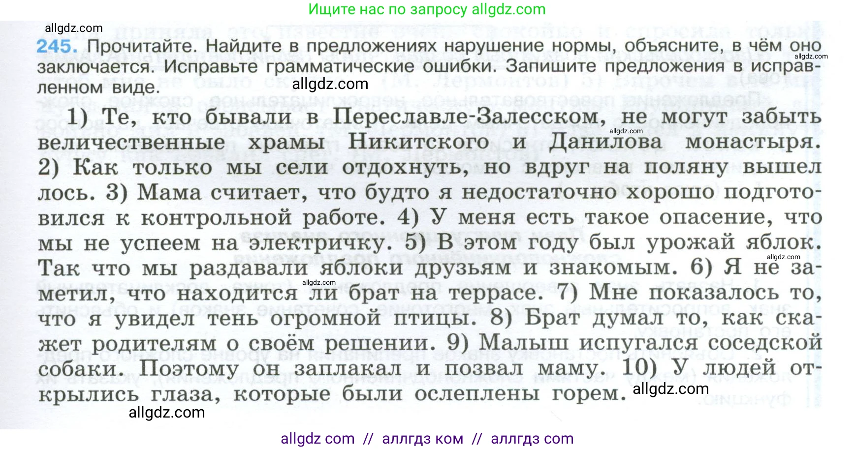 Русский язык, 9 класс Учебник, авторы: Бархударов Степан Григорьевич, Крючков Сергей Ефимович, Максимов Леонард Юрьевич, Чешко Лев Антонович, Николина Наталия Анатольевна, Мишина Клара Ивановна, Текучева Ирина Викторовна, Курцева Зоя Ивановна, Комиссарова Людмила Юрьевна, издательство Просвещение, Москва, 2023, салатового цвета, страница 123, номер 245, Условие 2024
