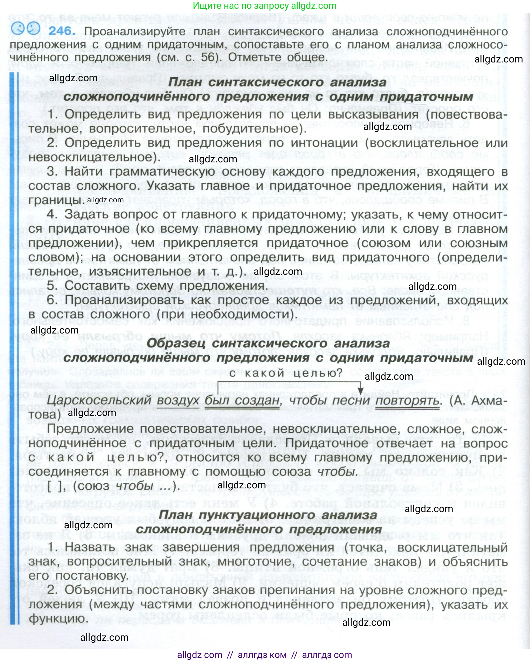 Русский язык, 9 класс Учебник, авторы: Бархударов Степан Григорьевич, Крючков Сергей Ефимович, Максимов Леонард Юрьевич, Чешко Лев Антонович, Николина Наталия Анатольевна, Мишина Клара Ивановна, Текучева Ирина Викторовна, Курцева Зоя Ивановна, Комиссарова Людмила Юрьевна, издательство Просвещение, Москва, 2023, салатового цвета, страница 124, номер 246, Условие 2024