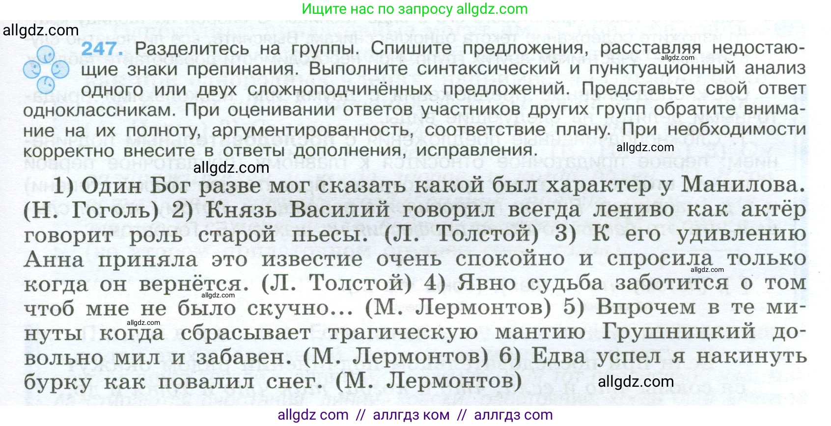 Русский язык, 9 класс Учебник, авторы: Бархударов Степан Григорьевич, Крючков Сергей Ефимович, Максимов Леонард Юрьевич, Чешко Лев Антонович, Николина Наталия Анатольевна, Мишина Клара Ивановна, Текучева Ирина Викторовна, Курцева Зоя Ивановна, Комиссарова Людмила Юрьевна, издательство Просвещение, Москва, 2023, салатового цвета, страница 125, номер 247, Условие 2024