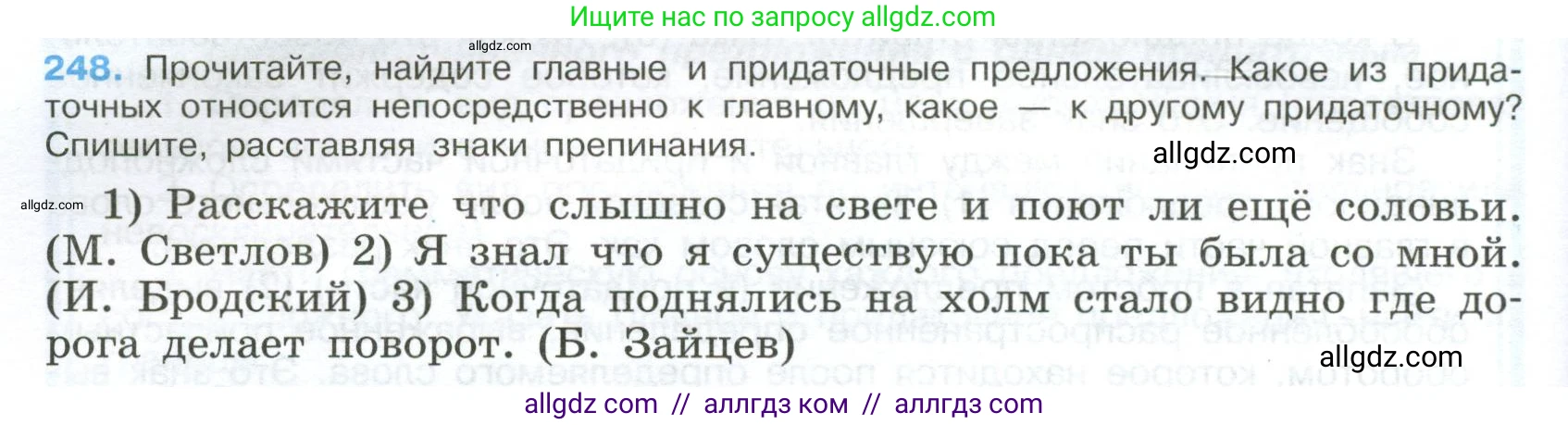 Русский язык, 9 класс Учебник, авторы: Бархударов Степан Григорьевич, Крючков Сергей Ефимович, Максимов Леонард Юрьевич, Чешко Лев Антонович, Николина Наталия Анатольевна, Мишина Клара Ивановна, Текучева Ирина Викторовна, Курцева Зоя Ивановна, Комиссарова Людмила Юрьевна, издательство Просвещение, Москва, 2023, салатового цвета, страница 126, номер 248, Условие 2024