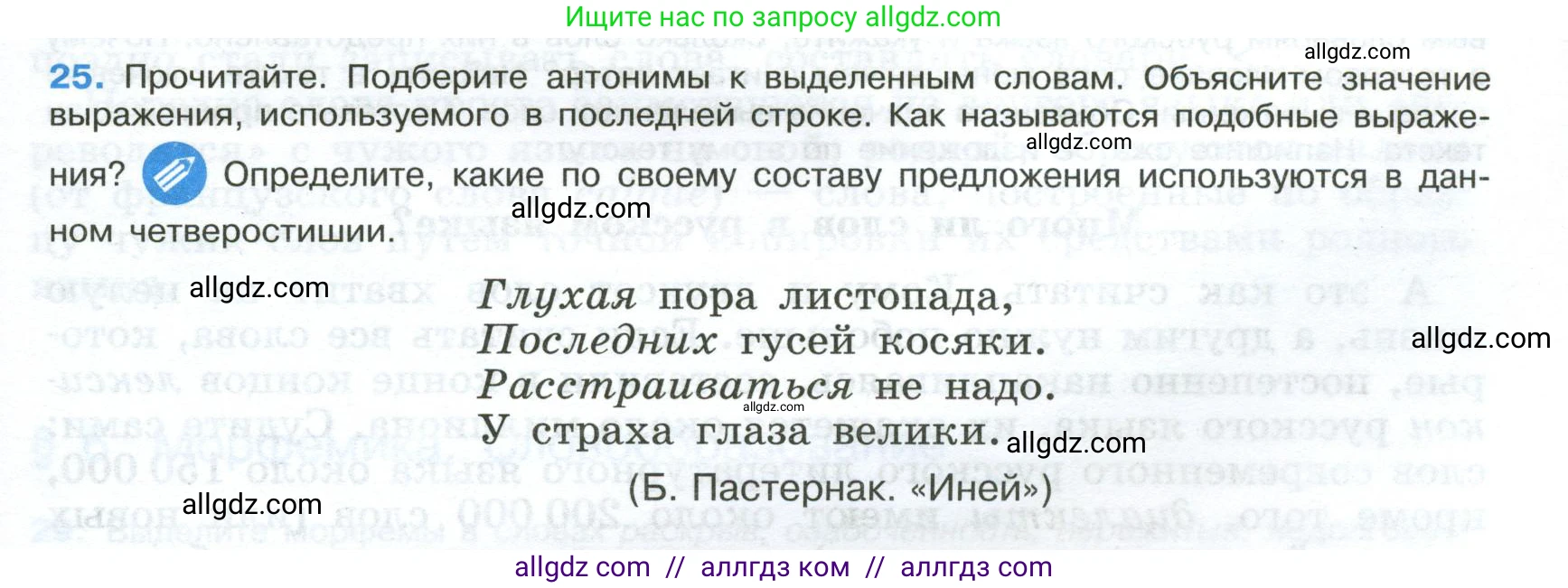 Русский язык, 9 класс Учебник, авторы: Бархударов Степан Григорьевич, Крючков Сергей Ефимович, Максимов Леонард Юрьевич, Чешко Лев Антонович, Николина Наталия Анатольевна, Мишина Клара Ивановна, Текучева Ирина Викторовна, Курцева Зоя Ивановна, Комиссарова Людмила Юрьевна, издательство Просвещение, Москва, 2023, салатового цвета, страница 15, номер 25, Условие 2024