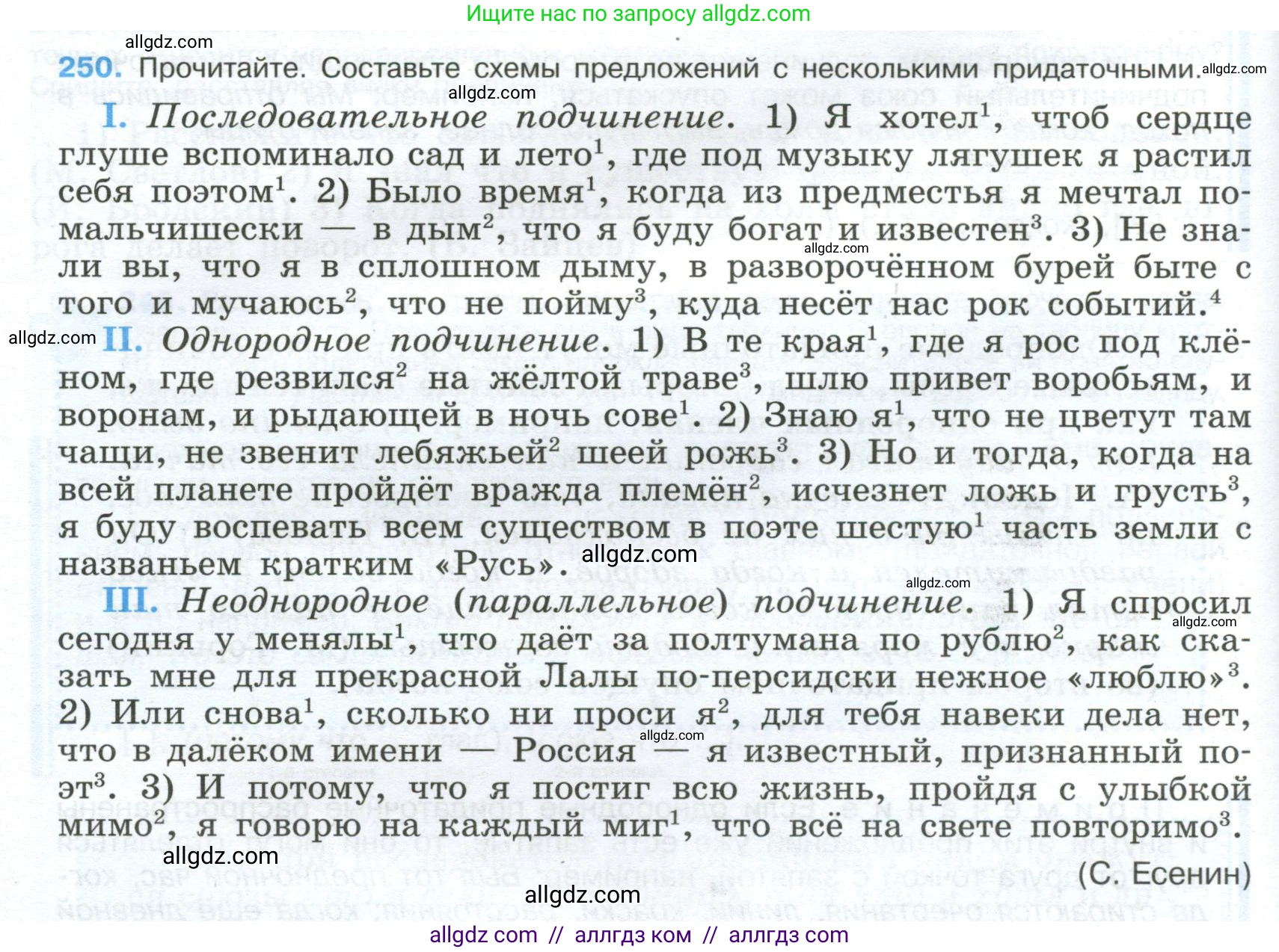 Русский язык, 9 класс Учебник, авторы: Бархударов Степан Григорьевич, Крючков Сергей Ефимович, Максимов Леонард Юрьевич, Чешко Лев Антонович, Николина Наталия Анатольевна, Мишина Клара Ивановна, Текучева Ирина Викторовна, Курцева Зоя Ивановна, Комиссарова Людмила Юрьевна, издательство Просвещение, Москва, 2023, салатового цвета, страница 128, номер 250, Условие 2024