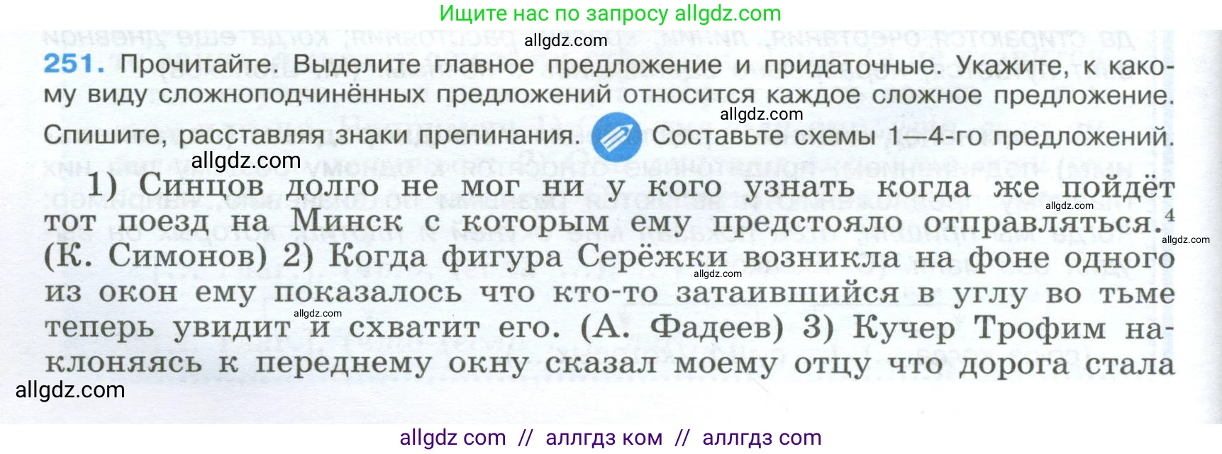 Русский язык, 9 класс Учебник, авторы: Бархударов Степан Григорьевич, Крючков Сергей Ефимович, Максимов Леонард Юрьевич, Чешко Лев Антонович, Николина Наталия Анатольевна, Мишина Клара Ивановна, Текучева Ирина Викторовна, Курцева Зоя Ивановна, Комиссарова Людмила Юрьевна, издательство Просвещение, Москва, 2023, салатового цвета, страница 128, номер 251, Условие 2024