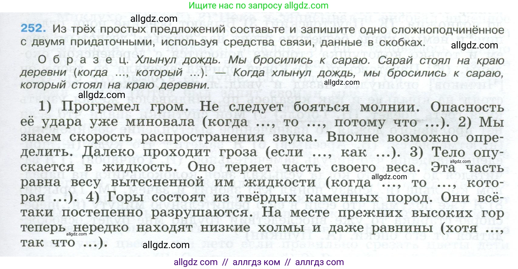 Русский язык, 9 класс Учебник, авторы: Бархударов Степан Григорьевич, Крючков Сергей Ефимович, Максимов Леонард Юрьевич, Чешко Лев Антонович, Николина Наталия Анатольевна, Мишина Клара Ивановна, Текучева Ирина Викторовна, Курцева Зоя Ивановна, Комиссарова Людмила Юрьевна, издательство Просвещение, Москва, 2023, салатового цвета, страница 129, номер 252, Условие 2024