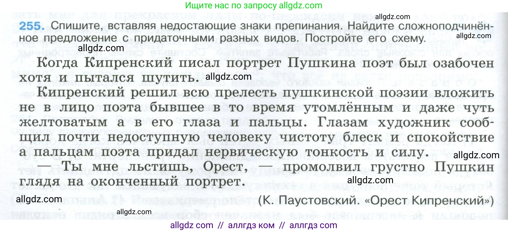 Русский язык, 9 класс Учебник, авторы: Бархударов Степан Григорьевич, Крючков Сергей Ефимович, Максимов Леонард Юрьевич, Чешко Лев Антонович, Николина Наталия Анатольевна, Мишина Клара Ивановна, Текучева Ирина Викторовна, Курцева Зоя Ивановна, Комиссарова Людмила Юрьевна, издательство Просвещение, Москва, 2023, салатового цвета, страница 130, номер 255, Условие 2024