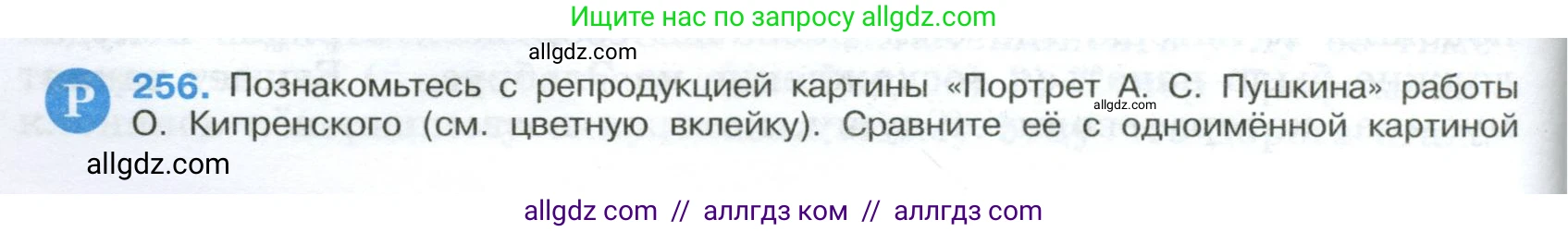 Русский язык, 9 класс Учебник, авторы: Бархударов Степан Григорьевич, Крючков Сергей Ефимович, Максимов Леонард Юрьевич, Чешко Лев Антонович, Николина Наталия Анатольевна, Мишина Клара Ивановна, Текучева Ирина Викторовна, Курцева Зоя Ивановна, Комиссарова Людмила Юрьевна, издательство Просвещение, Москва, 2023, салатового цвета, страница 130, номер 256, Условие 2024