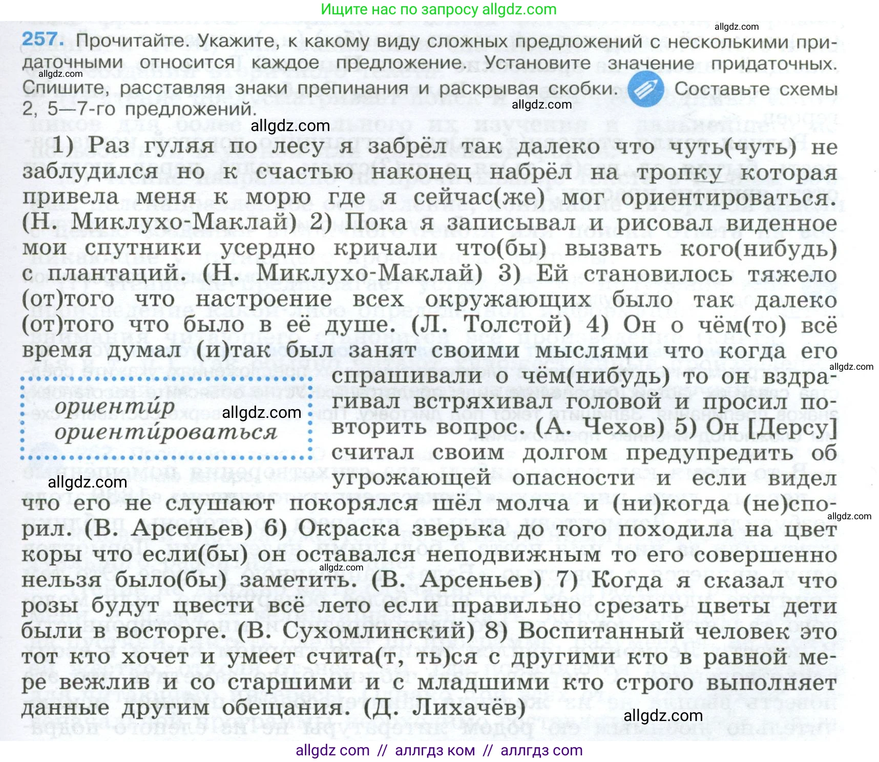 Русский язык, 9 класс Учебник, авторы: Бархударов Степан Григорьевич, Крючков Сергей Ефимович, Максимов Леонард Юрьевич, Чешко Лев Антонович, Николина Наталия Анатольевна, Мишина Клара Ивановна, Текучева Ирина Викторовна, Курцева Зоя Ивановна, Комиссарова Людмила Юрьевна, издательство Просвещение, Москва, 2023, салатового цвета, страница 131, номер 257, Условие 2024