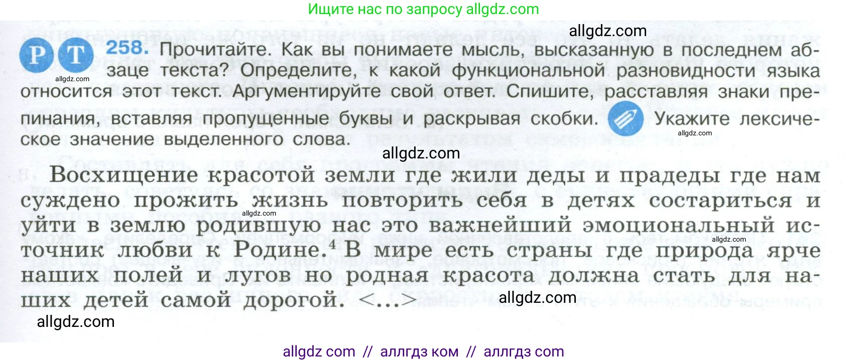 Русский язык, 9 класс Учебник, авторы: Бархударов Степан Григорьевич, Крючков Сергей Ефимович, Максимов Леонард Юрьевич, Чешко Лев Антонович, Николина Наталия Анатольевна, Мишина Клара Ивановна, Текучева Ирина Викторовна, Курцева Зоя Ивановна, Комиссарова Людмила Юрьевна, издательство Просвещение, Москва, 2023, салатового цвета, страница 131, номер 258, Условие 2024