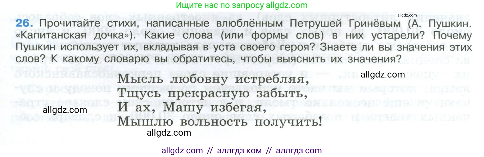 Русский язык, 9 класс Учебник, авторы: Бархударов Степан Григорьевич, Крючков Сергей Ефимович, Максимов Леонард Юрьевич, Чешко Лев Антонович, Николина Наталия Анатольевна, Мишина Клара Ивановна, Текучева Ирина Викторовна, Курцева Зоя Ивановна, Комиссарова Людмила Юрьевна, издательство Просвещение, Москва, 2023, салатового цвета, страница 15, номер 26, Условие 2024