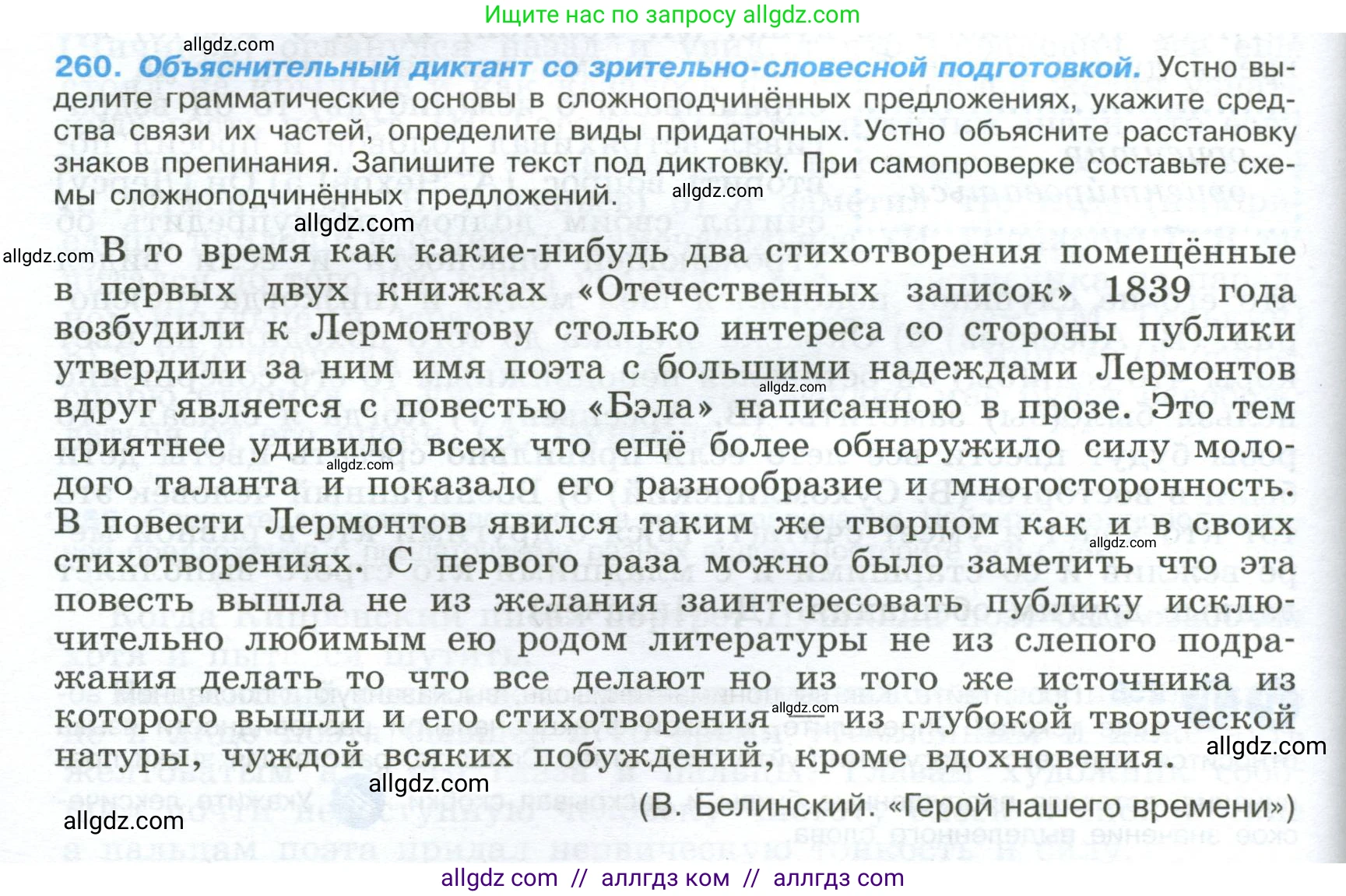 Русский язык, 9 класс Учебник, авторы: Бархударов Степан Григорьевич, Крючков Сергей Ефимович, Максимов Леонард Юрьевич, Чешко Лев Антонович, Николина Наталия Анатольевна, Мишина Клара Ивановна, Текучева Ирина Викторовна, Курцева Зоя Ивановна, Комиссарова Людмила Юрьевна, издательство Просвещение, Москва, 2023, салатового цвета, страница 132, номер 260, Условие 2024
