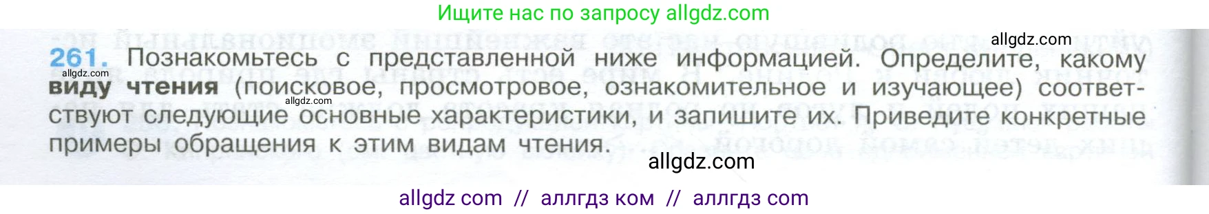 Русский язык, 9 класс Учебник, авторы: Бархударов Степан Григорьевич, Крючков Сергей Ефимович, Максимов Леонард Юрьевич, Чешко Лев Антонович, Николина Наталия Анатольевна, Мишина Клара Ивановна, Текучева Ирина Викторовна, Курцева Зоя Ивановна, Комиссарова Людмила Юрьевна, издательство Просвещение, Москва, 2023, салатового цвета, страница 132, номер 261, Условие 2024