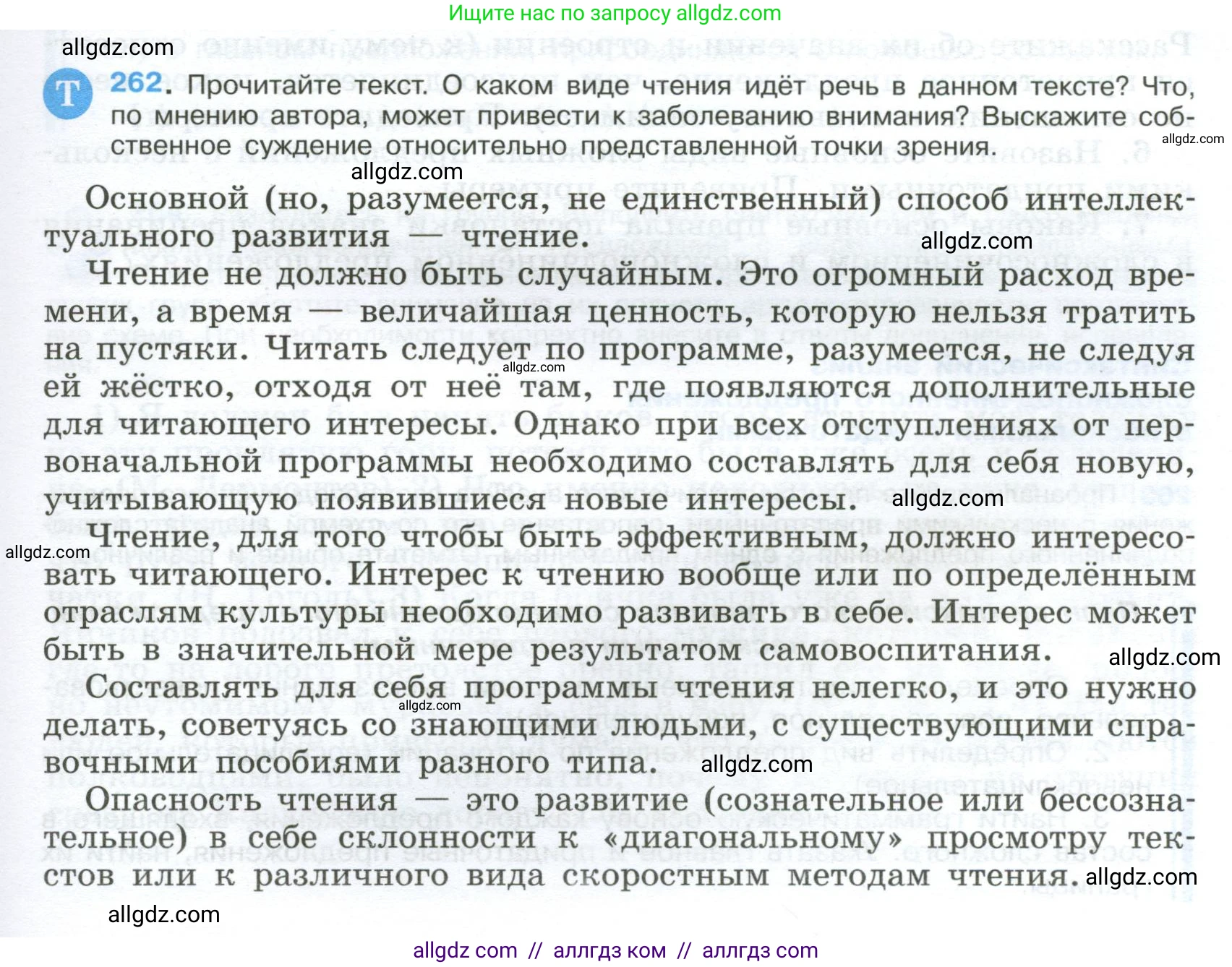 Русский язык, 9 класс Учебник, авторы: Бархударов Степан Григорьевич, Крючков Сергей Ефимович, Максимов Леонард Юрьевич, Чешко Лев Антонович, Николина Наталия Анатольевна, Мишина Клара Ивановна, Текучева Ирина Викторовна, Курцева Зоя Ивановна, Комиссарова Людмила Юрьевна, издательство Просвещение, Москва, 2023, салатового цвета, страница 133, номер 262, Условие 2024