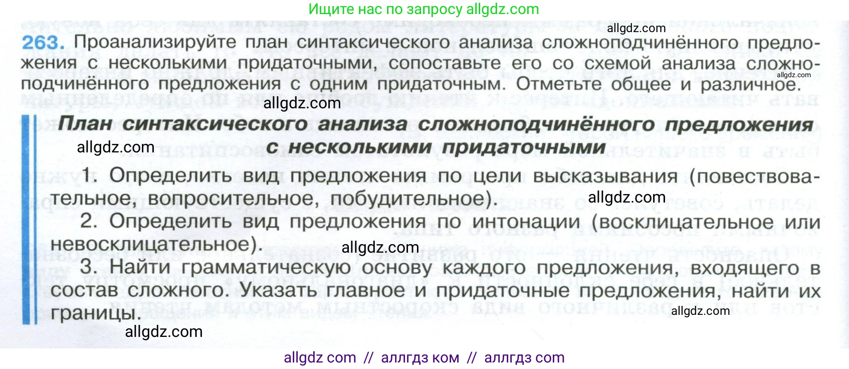Русский язык, 9 класс Учебник, авторы: Бархударов Степан Григорьевич, Крючков Сергей Ефимович, Максимов Леонард Юрьевич, Чешко Лев Антонович, Николина Наталия Анатольевна, Мишина Клара Ивановна, Текучева Ирина Викторовна, Курцева Зоя Ивановна, Комиссарова Людмила Юрьевна, издательство Просвещение, Москва, 2023, салатового цвета, страница 134, номер 263, Условие 2024