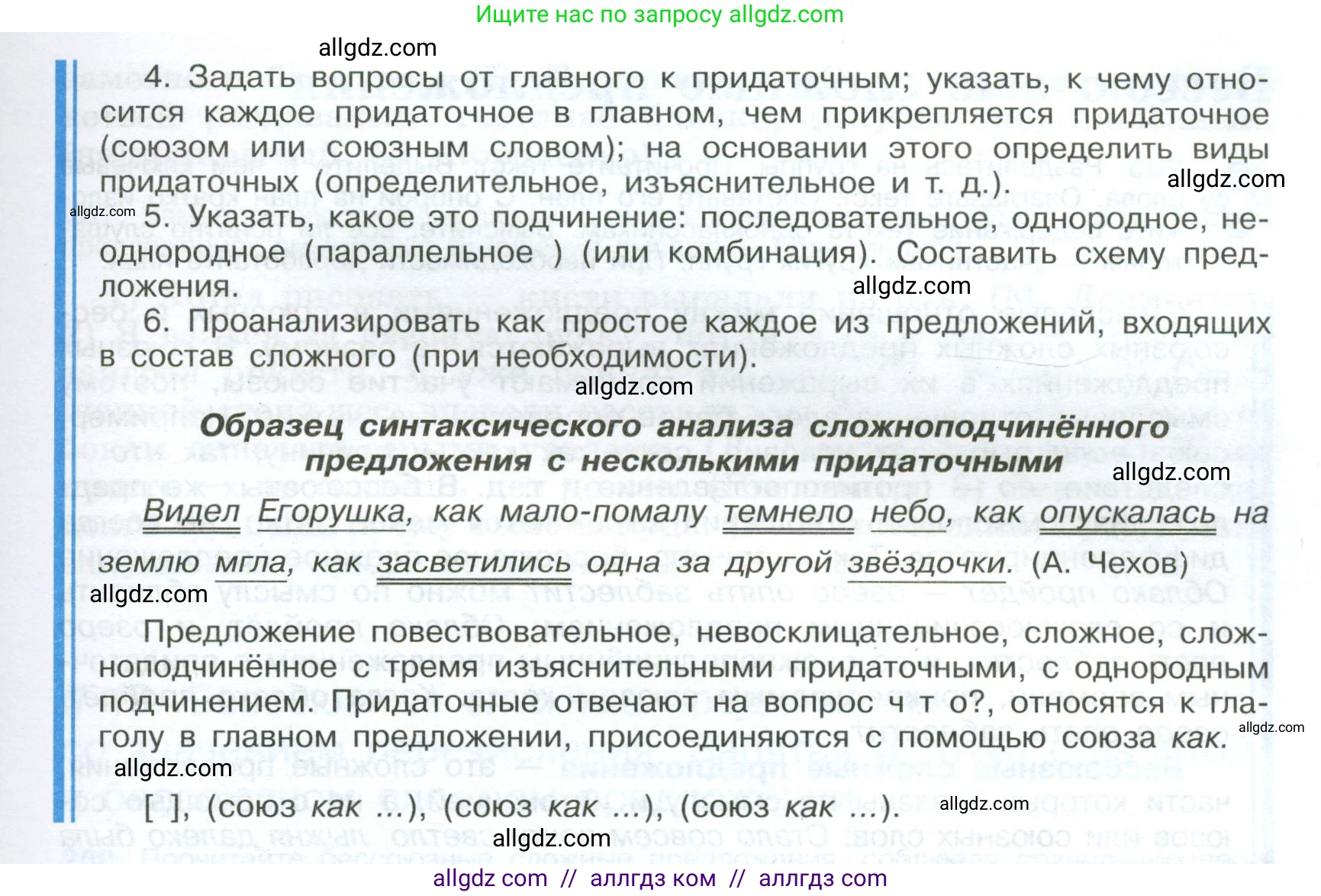Русский язык, 9 класс Учебник, авторы: Бархударов Степан Григорьевич, Крючков Сергей Ефимович, Максимов Леонард Юрьевич, Чешко Лев Антонович, Николина Наталия Анатольевна, Мишина Клара Ивановна, Текучева Ирина Викторовна, Курцева Зоя Ивановна, Комиссарова Людмила Юрьевна, издательство Просвещение, Москва, 2023, салатового цвета, страница 134, номер 263, Условие 2024 (продолжение 2)