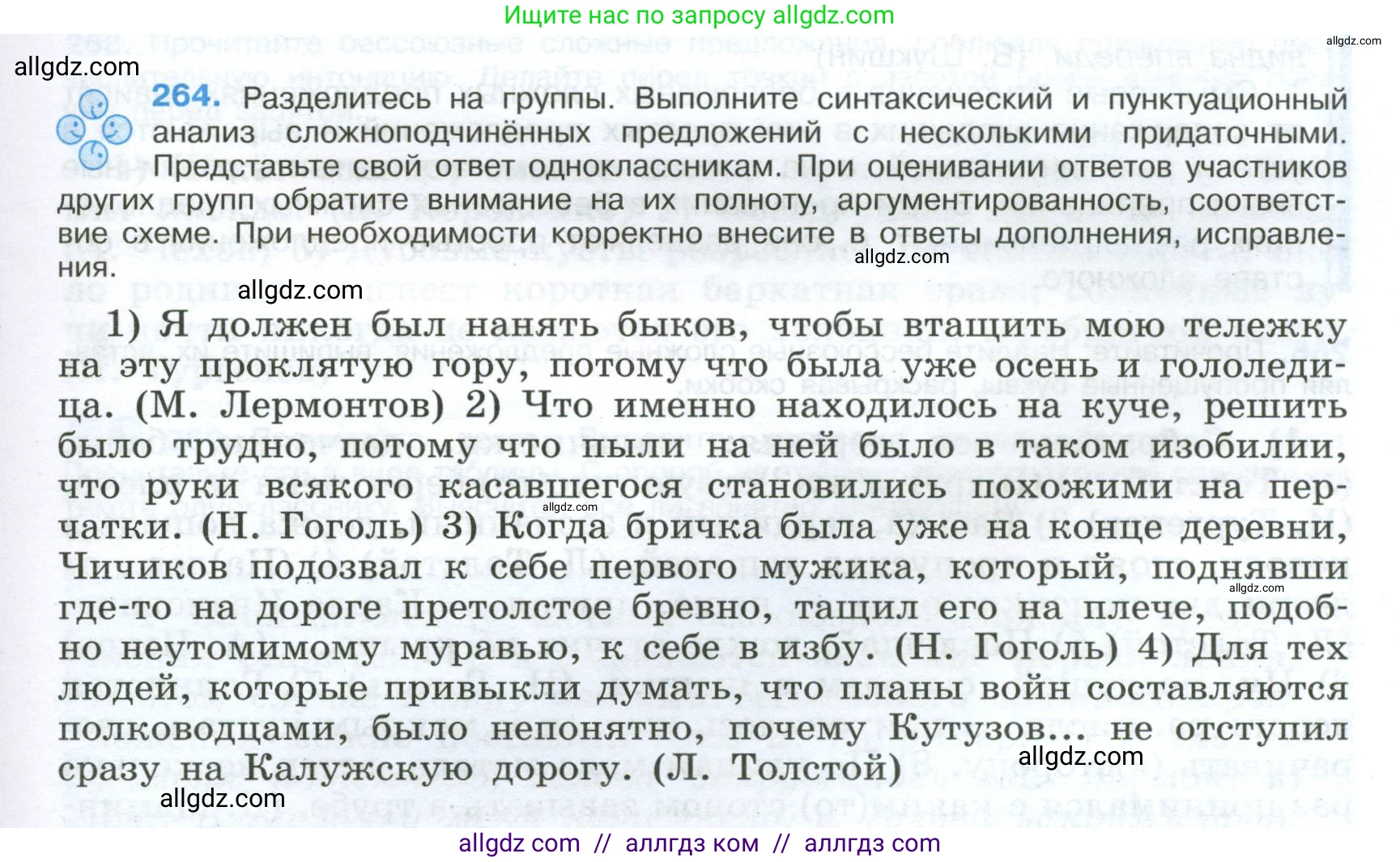 Русский язык, 9 класс Учебник, авторы: Бархударов Степан Григорьевич, Крючков Сергей Ефимович, Максимов Леонард Юрьевич, Чешко Лев Антонович, Николина Наталия Анатольевна, Мишина Клара Ивановна, Текучева Ирина Викторовна, Курцева Зоя Ивановна, Комиссарова Людмила Юрьевна, издательство Просвещение, Москва, 2023, салатового цвета, страница 135, номер 264, Условие 2024