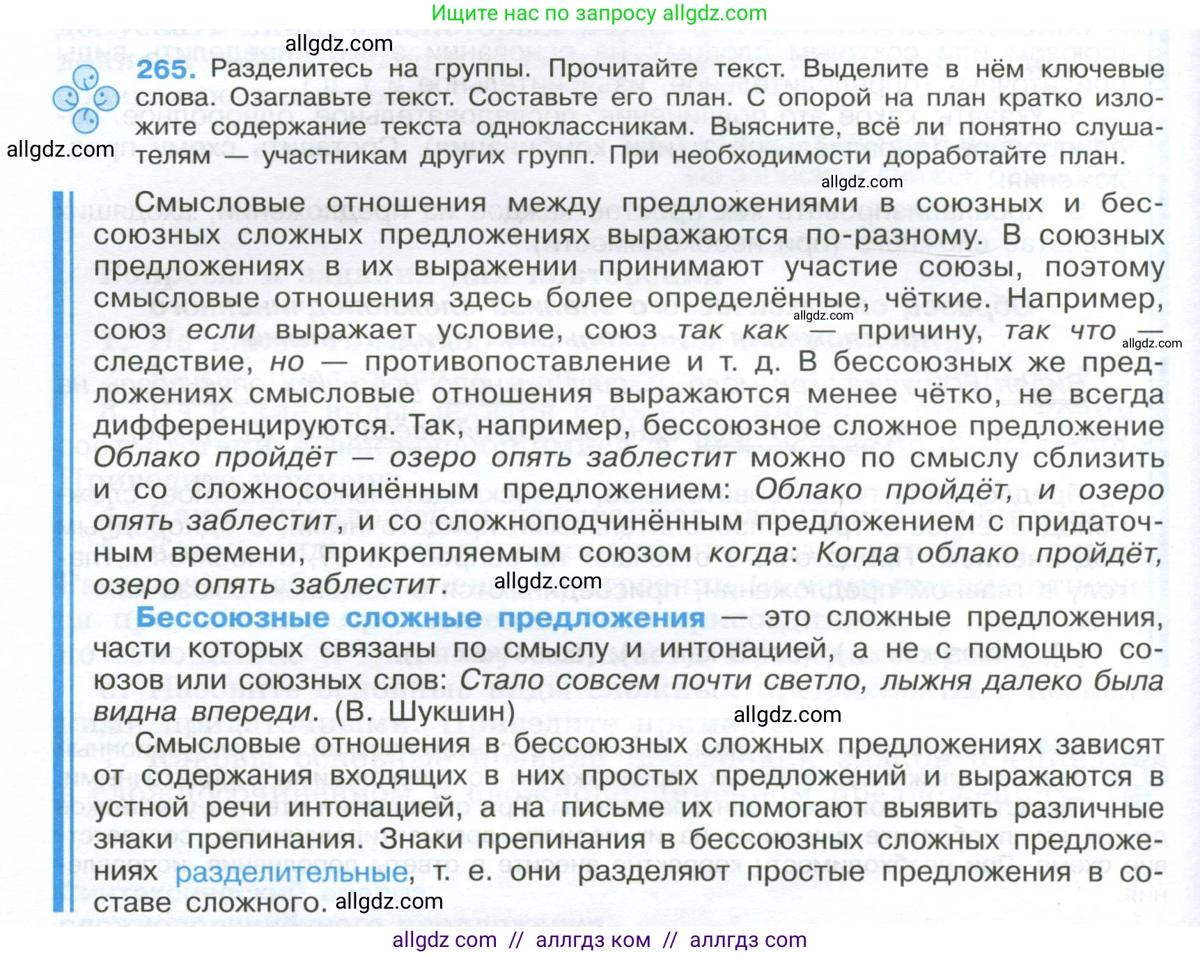 Русский язык, 9 класс Учебник, авторы: Бархударов Степан Григорьевич, Крючков Сергей Ефимович, Максимов Леонард Юрьевич, Чешко Лев Антонович, Николина Наталия Анатольевна, Мишина Клара Ивановна, Текучева Ирина Викторовна, Курцева Зоя Ивановна, Комиссарова Людмила Юрьевна, издательство Просвещение, Москва, 2023, салатового цвета, страница 136, номер 265, Условие 2024