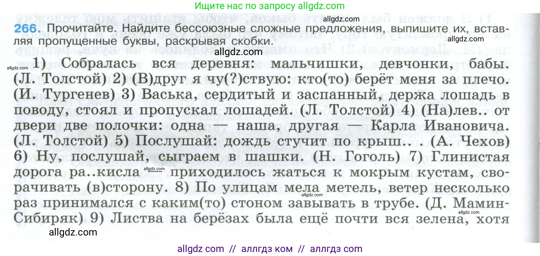Русский язык, 9 класс Учебник, авторы: Бархударов Степан Григорьевич, Крючков Сергей Ефимович, Максимов Леонард Юрьевич, Чешко Лев Антонович, Николина Наталия Анатольевна, Мишина Клара Ивановна, Текучева Ирина Викторовна, Курцева Зоя Ивановна, Комиссарова Людмила Юрьевна, издательство Просвещение, Москва, 2023, салатового цвета, страница 136, номер 266, Условие 2024