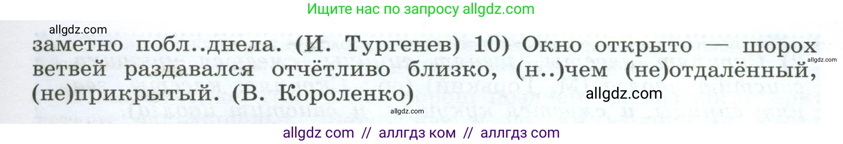 Русский язык, 9 класс Учебник, авторы: Бархударов Степан Григорьевич, Крючков Сергей Ефимович, Максимов Леонард Юрьевич, Чешко Лев Антонович, Николина Наталия Анатольевна, Мишина Клара Ивановна, Текучева Ирина Викторовна, Курцева Зоя Ивановна, Комиссарова Людмила Юрьевна, издательство Просвещение, Москва, 2023, салатового цвета, страница 136, номер 266, Условие 2024 (продолжение 2)