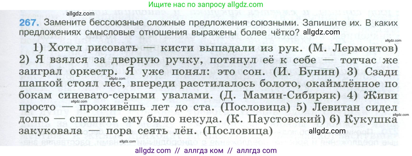 Русский язык, 9 класс Учебник, авторы: Бархударов Степан Григорьевич, Крючков Сергей Ефимович, Максимов Леонард Юрьевич, Чешко Лев Антонович, Николина Наталия Анатольевна, Мишина Клара Ивановна, Текучева Ирина Викторовна, Курцева Зоя Ивановна, Комиссарова Людмила Юрьевна, издательство Просвещение, Москва, 2023, салатового цвета, страница 137, номер 267, Условие 2024