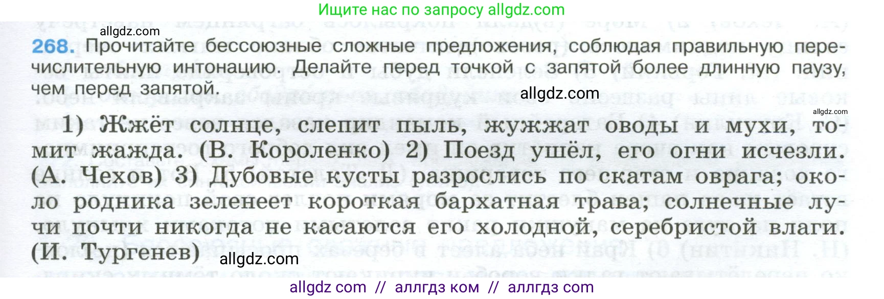 Русский язык, 9 класс Учебник, авторы: Бархударов Степан Григорьевич, Крючков Сергей Ефимович, Максимов Леонард Юрьевич, Чешко Лев Антонович, Николина Наталия Анатольевна, Мишина Клара Ивановна, Текучева Ирина Викторовна, Курцева Зоя Ивановна, Комиссарова Людмила Юрьевна, издательство Просвещение, Москва, 2023, салатового цвета, страница 137, номер 268, Условие 2024