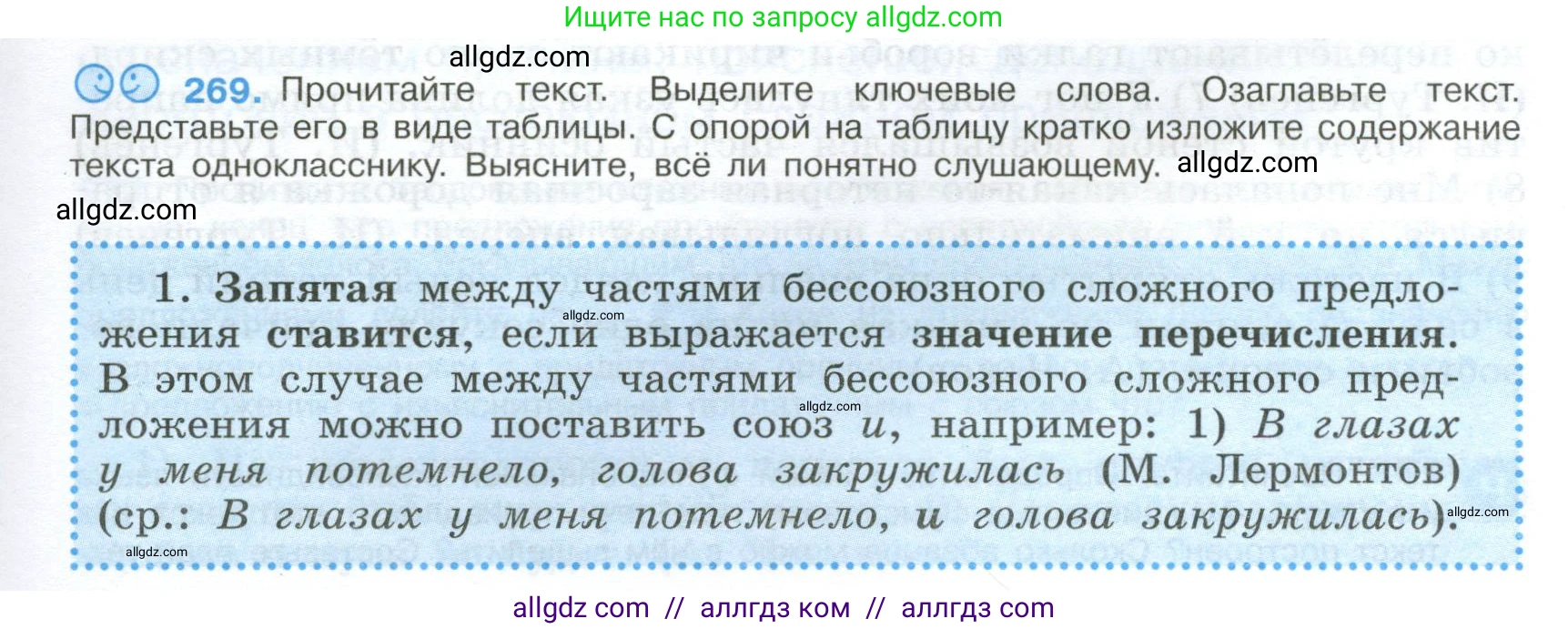 Русский язык, 9 класс Учебник, авторы: Бархударов Степан Григорьевич, Крючков Сергей Ефимович, Максимов Леонард Юрьевич, Чешко Лев Антонович, Николина Наталия Анатольевна, Мишина Клара Ивановна, Текучева Ирина Викторовна, Курцева Зоя Ивановна, Комиссарова Людмила Юрьевна, издательство Просвещение, Москва, 2023, салатового цвета, страница 137, номер 269, Условие 2024