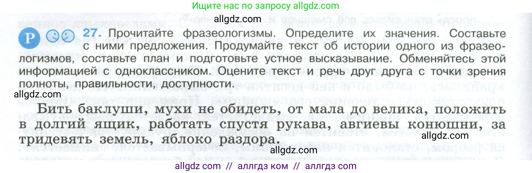 Русский язык, 9 класс Учебник, авторы: Бархударов Степан Григорьевич, Крючков Сергей Ефимович, Максимов Леонард Юрьевич, Чешко Лев Антонович, Николина Наталия Анатольевна, Мишина Клара Ивановна, Текучева Ирина Викторовна, Курцева Зоя Ивановна, Комиссарова Людмила Юрьевна, издательство Просвещение, Москва, 2023, салатового цвета, страница 16, номер 27, Условие 2024