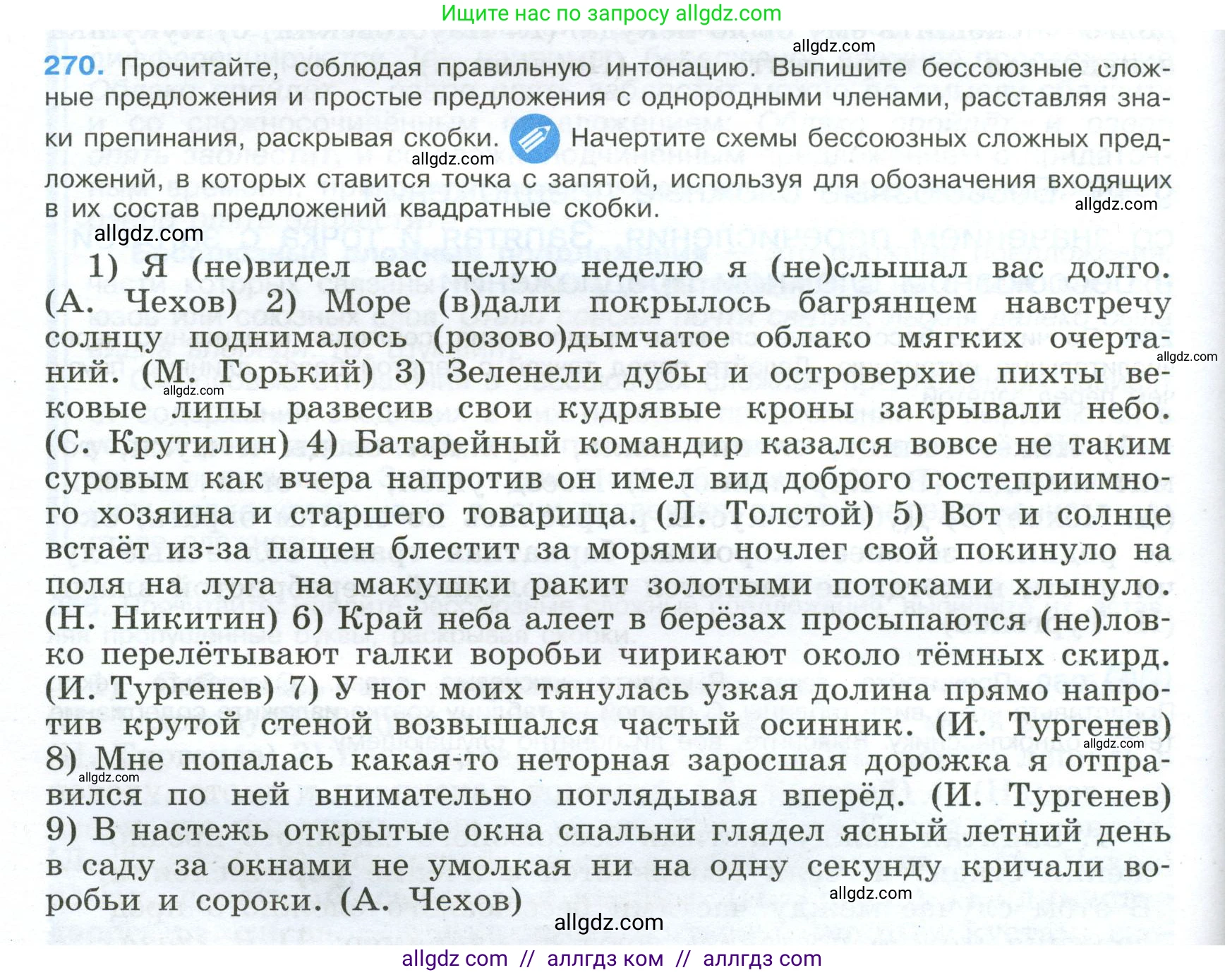 Русский язык, 9 класс Учебник, авторы: Бархударов Степан Григорьевич, Крючков Сергей Ефимович, Максимов Леонард Юрьевич, Чешко Лев Антонович, Николина Наталия Анатольевна, Мишина Клара Ивановна, Текучева Ирина Викторовна, Курцева Зоя Ивановна, Комиссарова Людмила Юрьевна, издательство Просвещение, Москва, 2023, салатового цвета, страница 138, номер 270, Условие 2024