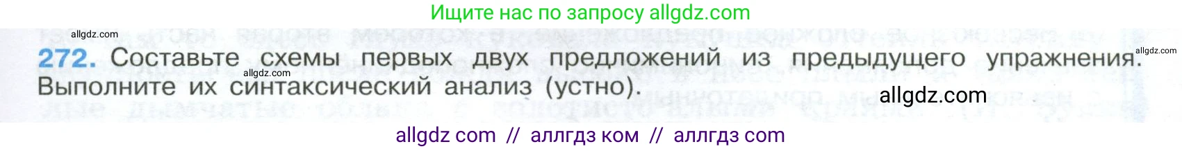 Русский язык, 9 класс Учебник, авторы: Бархударов Степан Григорьевич, Крючков Сергей Ефимович, Максимов Леонард Юрьевич, Чешко Лев Антонович, Николина Наталия Анатольевна, Мишина Клара Ивановна, Текучева Ирина Викторовна, Курцева Зоя Ивановна, Комиссарова Людмила Юрьевна, издательство Просвещение, Москва, 2023, салатового цвета, страница 139, номер 272, Условие 2024