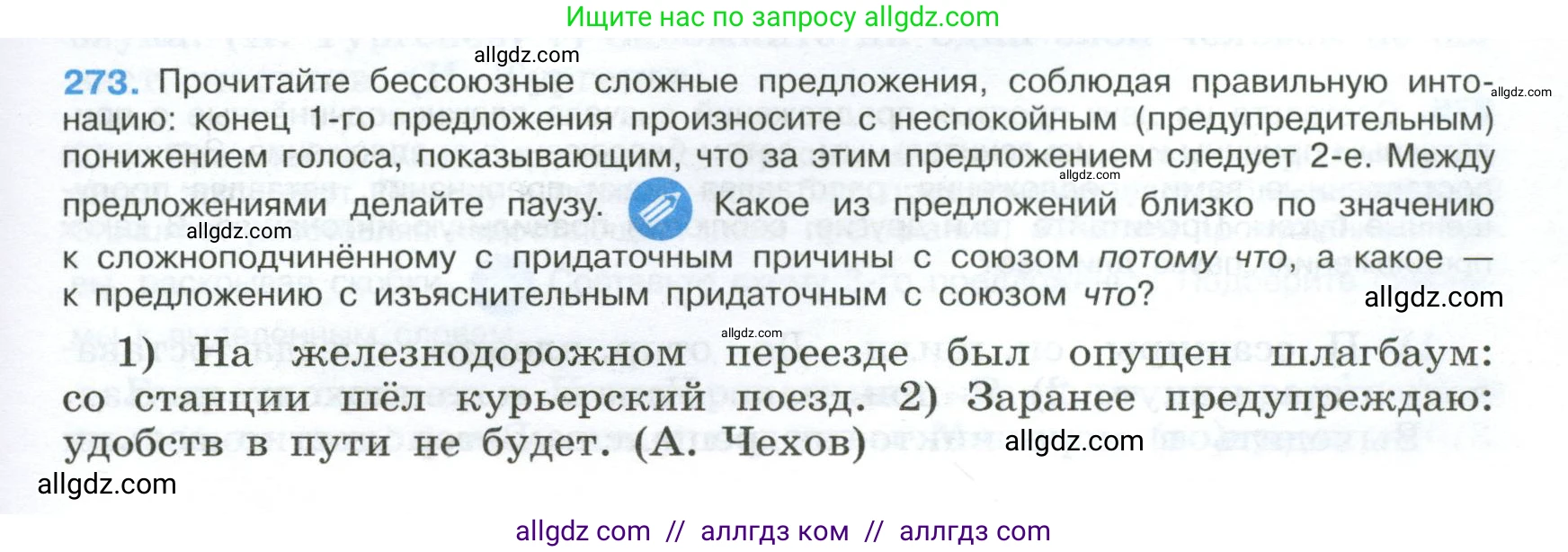 Русский язык, 9 класс Учебник, авторы: Бархударов Степан Григорьевич, Крючков Сергей Ефимович, Максимов Леонард Юрьевич, Чешко Лев Антонович, Николина Наталия Анатольевна, Мишина Клара Ивановна, Текучева Ирина Викторовна, Курцева Зоя Ивановна, Комиссарова Людмила Юрьевна, издательство Просвещение, Москва, 2023, салатового цвета, страница 139, номер 273, Условие 2024