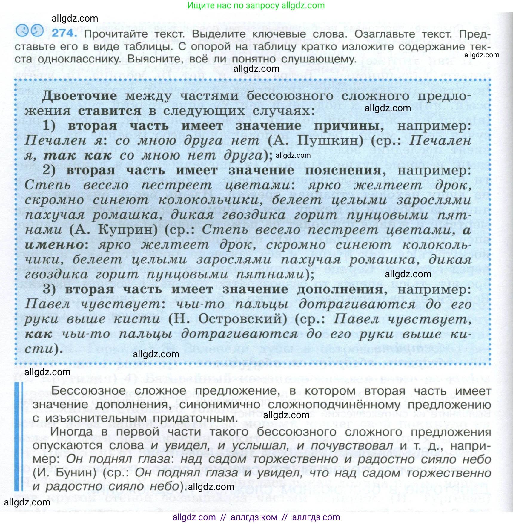 Русский язык, 9 класс Учебник, авторы: Бархударов Степан Григорьевич, Крючков Сергей Ефимович, Максимов Леонард Юрьевич, Чешко Лев Антонович, Николина Наталия Анатольевна, Мишина Клара Ивановна, Текучева Ирина Викторовна, Курцева Зоя Ивановна, Комиссарова Людмила Юрьевна, издательство Просвещение, Москва, 2023, салатового цвета, страница 140, номер 274, Условие 2024