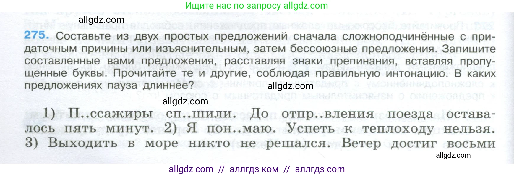 Русский язык, 9 класс Учебник, авторы: Бархударов Степан Григорьевич, Крючков Сергей Ефимович, Максимов Леонард Юрьевич, Чешко Лев Антонович, Николина Наталия Анатольевна, Мишина Клара Ивановна, Текучева Ирина Викторовна, Курцева Зоя Ивановна, Комиссарова Людмила Юрьевна, издательство Просвещение, Москва, 2023, салатового цвета, страница 140, номер 275, Условие 2024