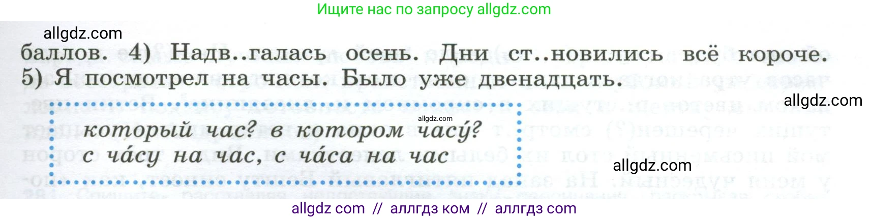 Русский язык, 9 класс Учебник, авторы: Бархударов Степан Григорьевич, Крючков Сергей Ефимович, Максимов Леонард Юрьевич, Чешко Лев Антонович, Николина Наталия Анатольевна, Мишина Клара Ивановна, Текучева Ирина Викторовна, Курцева Зоя Ивановна, Комиссарова Людмила Юрьевна, издательство Просвещение, Москва, 2023, салатового цвета, страница 140, номер 275, Условие 2024 (продолжение 2)