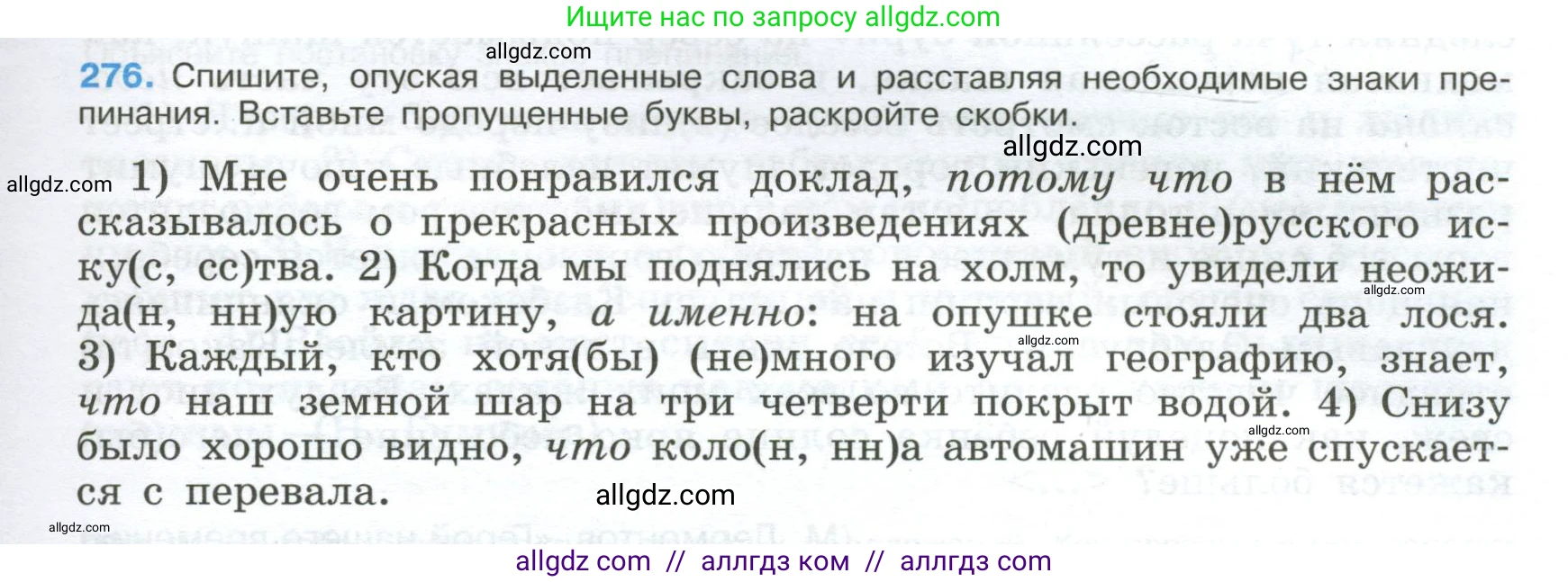 Русский язык, 9 класс Учебник, авторы: Бархударов Степан Григорьевич, Крючков Сергей Ефимович, Максимов Леонард Юрьевич, Чешко Лев Антонович, Николина Наталия Анатольевна, Мишина Клара Ивановна, Текучева Ирина Викторовна, Курцева Зоя Ивановна, Комиссарова Людмила Юрьевна, издательство Просвещение, Москва, 2023, салатового цвета, страница 141, номер 276, Условие 2024