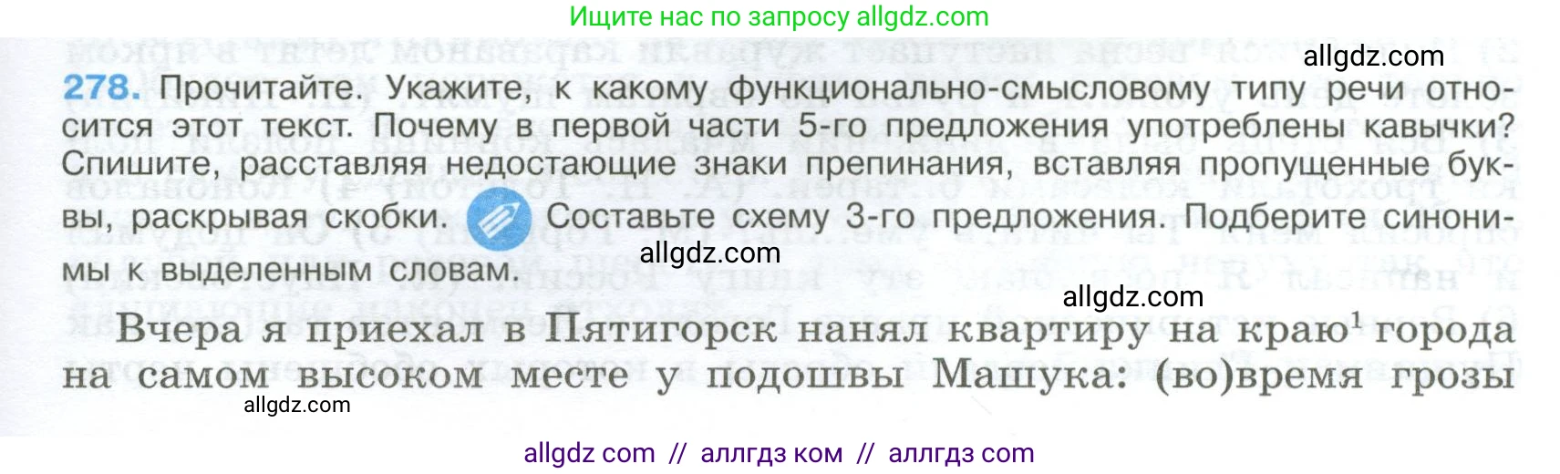 Русский язык, 9 класс Учебник, авторы: Бархударов Степан Григорьевич, Крючков Сергей Ефимович, Максимов Леонард Юрьевич, Чешко Лев Антонович, Николина Наталия Анатольевна, Мишина Клара Ивановна, Текучева Ирина Викторовна, Курцева Зоя Ивановна, Комиссарова Людмила Юрьевна, издательство Просвещение, Москва, 2023, салатового цвета, страница 141, номер 278, Условие 2024