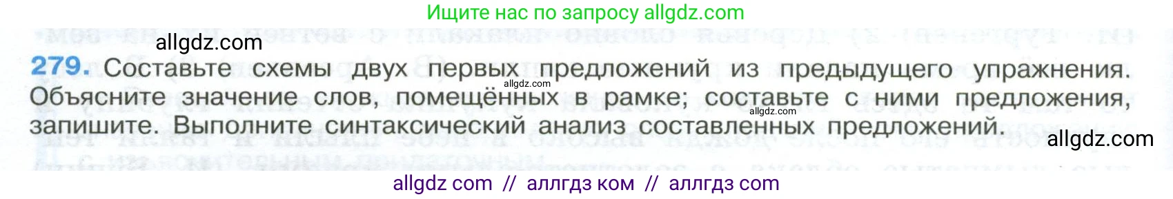 Русский язык, 9 класс Учебник, авторы: Бархударов Степан Григорьевич, Крючков Сергей Ефимович, Максимов Леонард Юрьевич, Чешко Лев Антонович, Николина Наталия Анатольевна, Мишина Клара Ивановна, Текучева Ирина Викторовна, Курцева Зоя Ивановна, Комиссарова Людмила Юрьевна, издательство Просвещение, Москва, 2023, салатового цвета, страница 142, номер 279, Условие 2024