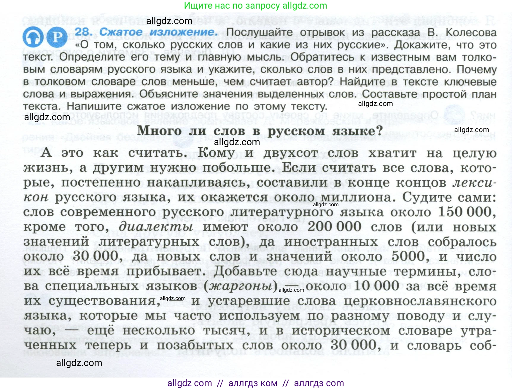 Русский язык, 9 класс Учебник, авторы: Бархударов Степан Григорьевич, Крючков Сергей Ефимович, Максимов Леонард Юрьевич, Чешко Лев Антонович, Николина Наталия Анатольевна, Мишина Клара Ивановна, Текучева Ирина Викторовна, Курцева Зоя Ивановна, Комиссарова Людмила Юрьевна, издательство Просвещение, Москва, 2023, салатового цвета, страница 16, номер 28, Условие 2024