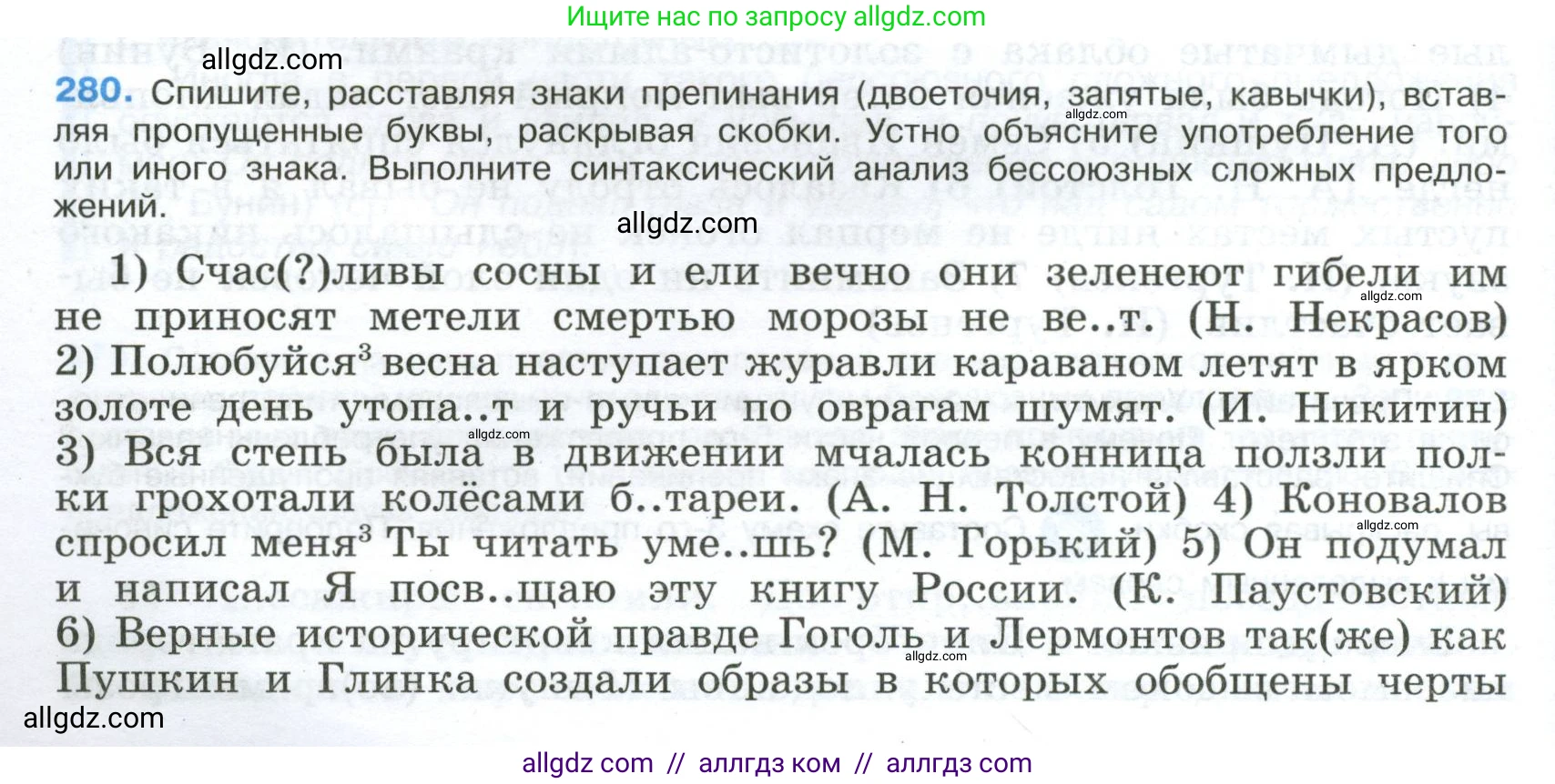 Русский язык, 9 класс Учебник, авторы: Бархударов Степан Григорьевич, Крючков Сергей Ефимович, Максимов Леонард Юрьевич, Чешко Лев Антонович, Николина Наталия Анатольевна, Мишина Клара Ивановна, Текучева Ирина Викторовна, Курцева Зоя Ивановна, Комиссарова Людмила Юрьевна, издательство Просвещение, Москва, 2023, салатового цвета, страница 142, номер 280, Условие 2024