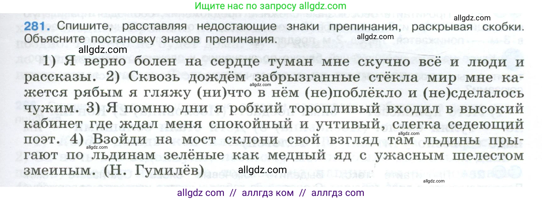 Русский язык, 9 класс Учебник, авторы: Бархударов Степан Григорьевич, Крючков Сергей Ефимович, Максимов Леонард Юрьевич, Чешко Лев Антонович, Николина Наталия Анатольевна, Мишина Клара Ивановна, Текучева Ирина Викторовна, Курцева Зоя Ивановна, Комиссарова Людмила Юрьевна, издательство Просвещение, Москва, 2023, салатового цвета, страница 143, номер 281, Условие 2024