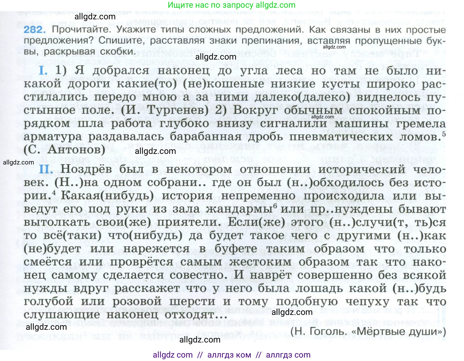 Русский язык, 9 класс Учебник, авторы: Бархударов Степан Григорьевич, Крючков Сергей Ефимович, Максимов Леонард Юрьевич, Чешко Лев Антонович, Николина Наталия Анатольевна, Мишина Клара Ивановна, Текучева Ирина Викторовна, Курцева Зоя Ивановна, Комиссарова Людмила Юрьевна, издательство Просвещение, Москва, 2023, салатового цвета, страница 143, номер 282, Условие 2024