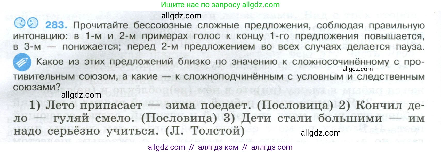 Русский язык, 9 класс Учебник, авторы: Бархударов Степан Григорьевич, Крючков Сергей Ефимович, Максимов Леонард Юрьевич, Чешко Лев Антонович, Николина Наталия Анатольевна, Мишина Клара Ивановна, Текучева Ирина Викторовна, Курцева Зоя Ивановна, Комиссарова Людмила Юрьевна, издательство Просвещение, Москва, 2023, салатового цвета, страница 144, номер 283, Условие 2024