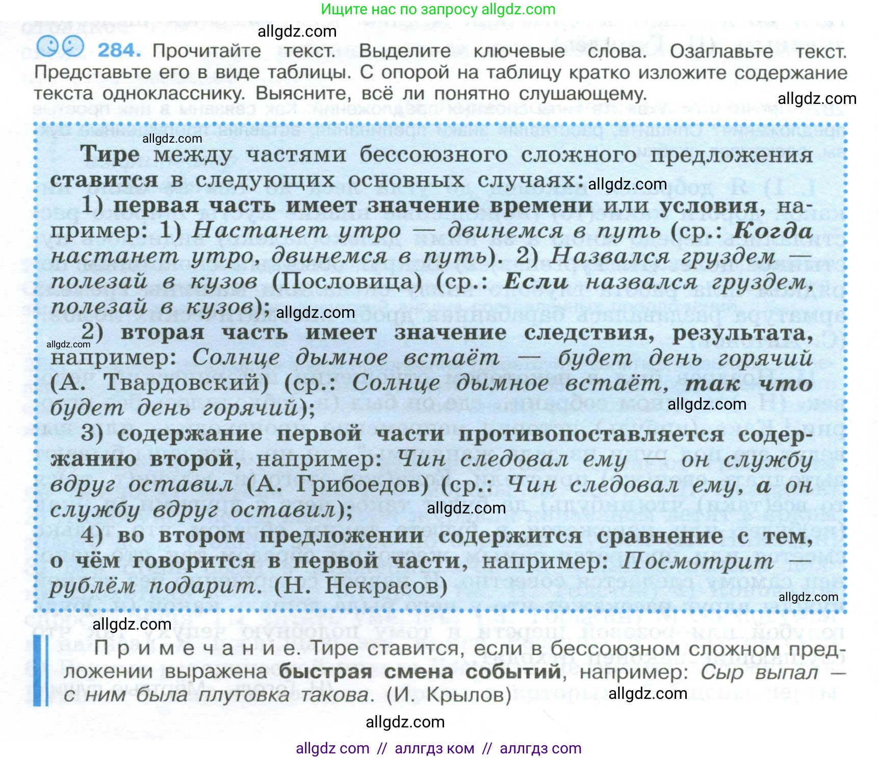 Русский язык, 9 класс Учебник, авторы: Бархударов Степан Григорьевич, Крючков Сергей Ефимович, Максимов Леонард Юрьевич, Чешко Лев Антонович, Николина Наталия Анатольевна, Мишина Клара Ивановна, Текучева Ирина Викторовна, Курцева Зоя Ивановна, Комиссарова Людмила Юрьевна, издательство Просвещение, Москва, 2023, салатового цвета, страница 144, номер 284, Условие 2024