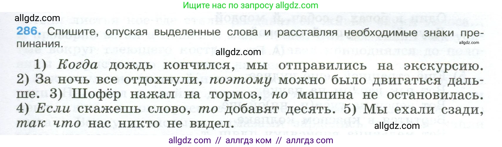 Русский язык, 9 класс Учебник, авторы: Бархударов Степан Григорьевич, Крючков Сергей Ефимович, Максимов Леонард Юрьевич, Чешко Лев Антонович, Николина Наталия Анатольевна, Мишина Клара Ивановна, Текучева Ирина Викторовна, Курцева Зоя Ивановна, Комиссарова Людмила Юрьевна, издательство Просвещение, Москва, 2023, салатового цвета, страница 145, номер 286, Условие 2024