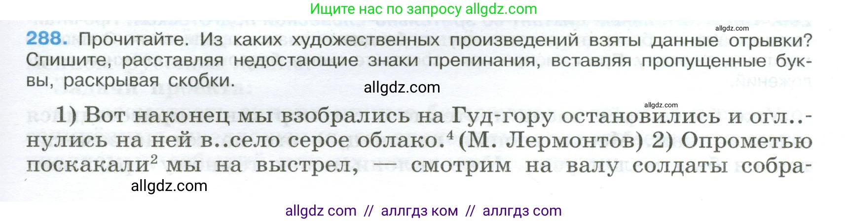 Русский язык, 9 класс Учебник, авторы: Бархударов Степан Григорьевич, Крючков Сергей Ефимович, Максимов Леонард Юрьевич, Чешко Лев Антонович, Николина Наталия Анатольевна, Мишина Клара Ивановна, Текучева Ирина Викторовна, Курцева Зоя Ивановна, Комиссарова Людмила Юрьевна, издательство Просвещение, Москва, 2023, салатового цвета, страница 145, номер 288, Условие 2024