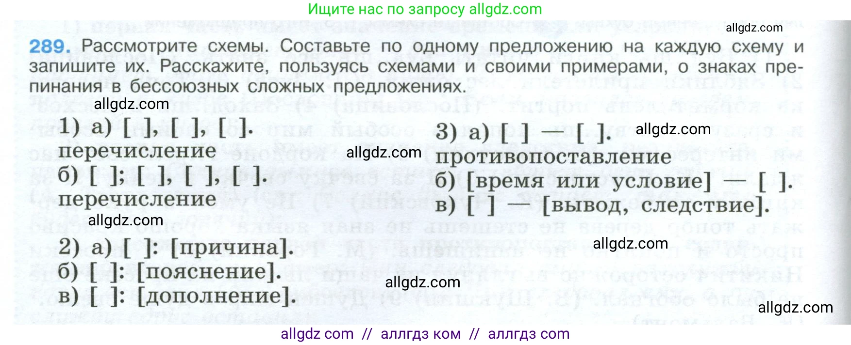 Русский язык, 9 класс Учебник, авторы: Бархударов Степан Григорьевич, Крючков Сергей Ефимович, Максимов Леонард Юрьевич, Чешко Лев Антонович, Николина Наталия Анатольевна, Мишина Клара Ивановна, Текучева Ирина Викторовна, Курцева Зоя Ивановна, Комиссарова Людмила Юрьевна, издательство Просвещение, Москва, 2023, салатового цвета, страница 146, номер 289, Условие 2024