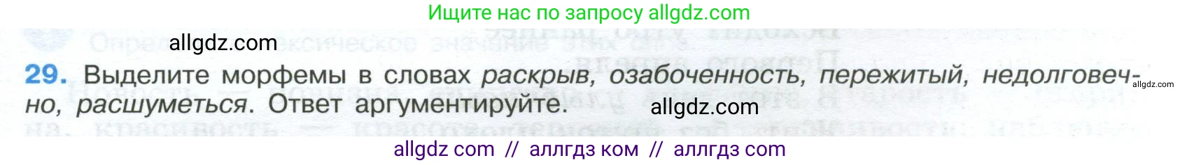 Русский язык, 9 класс Учебник, авторы: Бархударов Степан Григорьевич, Крючков Сергей Ефимович, Максимов Леонард Юрьевич, Чешко Лев Антонович, Николина Наталия Анатольевна, Мишина Клара Ивановна, Текучева Ирина Викторовна, Курцева Зоя Ивановна, Комиссарова Людмила Юрьевна, издательство Просвещение, Москва, 2023, салатового цвета, страница 17, номер 29, Условие 2024