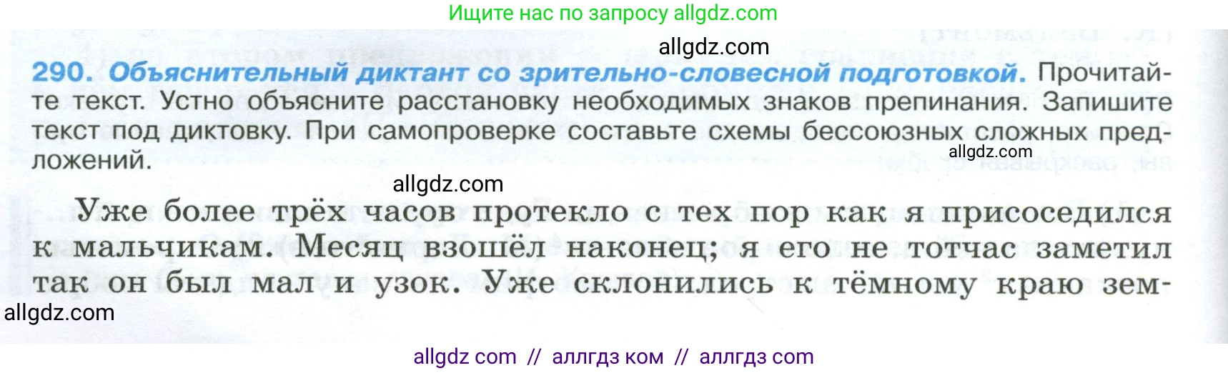 Русский язык, 9 класс Учебник, авторы: Бархударов Степан Григорьевич, Крючков Сергей Ефимович, Максимов Леонард Юрьевич, Чешко Лев Антонович, Николина Наталия Анатольевна, Мишина Клара Ивановна, Текучева Ирина Викторовна, Курцева Зоя Ивановна, Комиссарова Людмила Юрьевна, издательство Просвещение, Москва, 2023, салатового цвета, страница 146, номер 290, Условие 2024