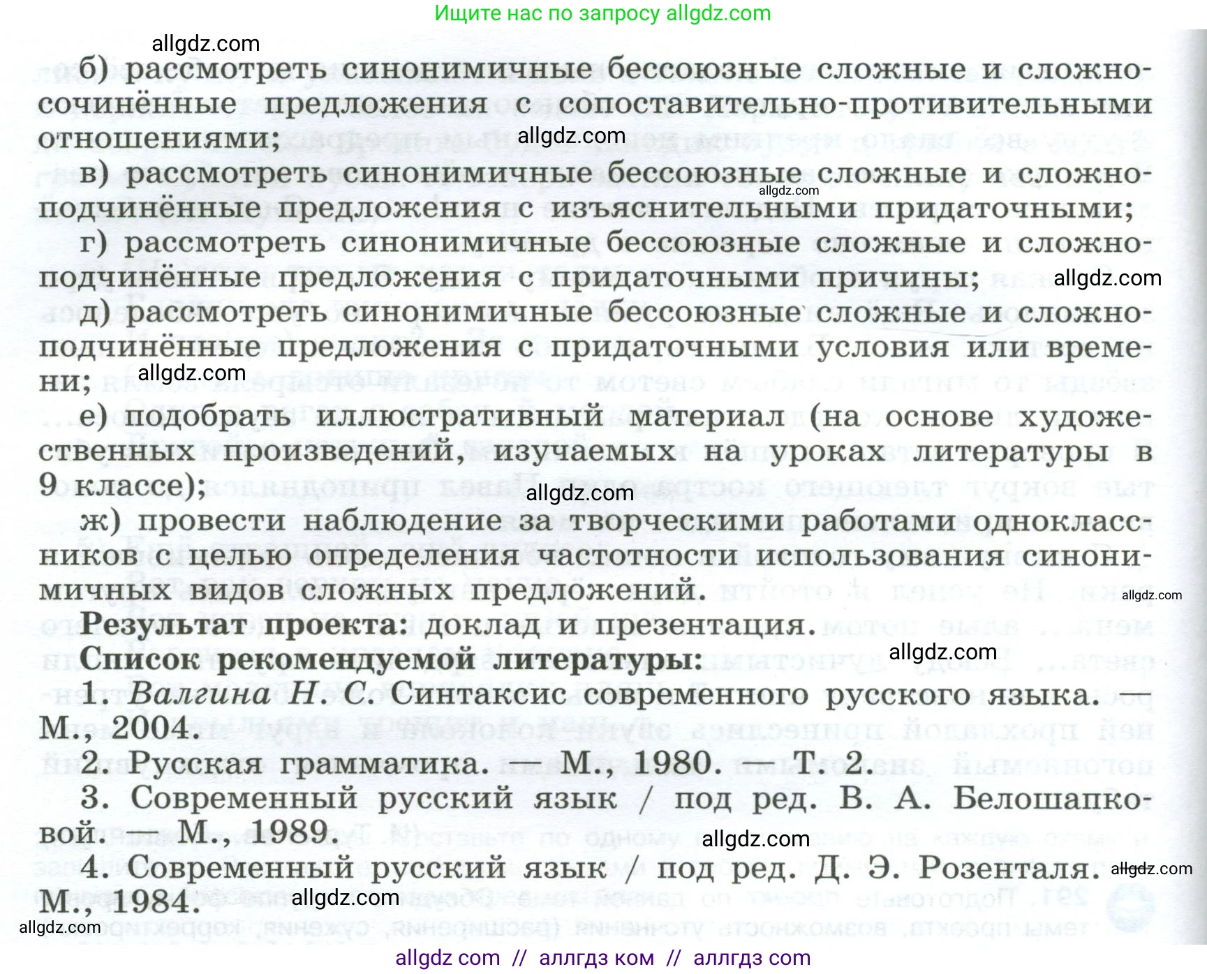 Русский язык, 9 класс Учебник, авторы: Бархударов Степан Григорьевич, Крючков Сергей Ефимович, Максимов Леонард Юрьевич, Чешко Лев Антонович, Николина Наталия Анатольевна, Мишина Клара Ивановна, Текучева Ирина Викторовна, Курцева Зоя Ивановна, Комиссарова Людмила Юрьевна, издательство Просвещение, Москва, 2023, салатового цвета, страница 147, номер 291, Условие 2024 (продолжение 2)