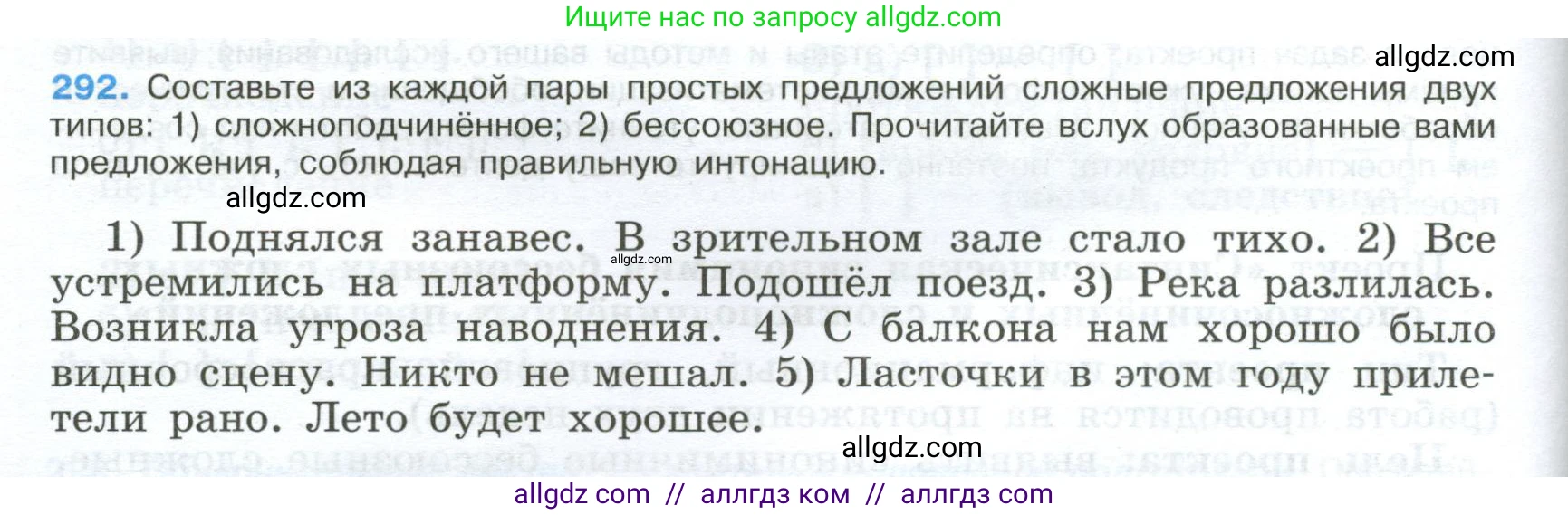 Русский язык, 9 класс Учебник, авторы: Бархударов Степан Григорьевич, Крючков Сергей Ефимович, Максимов Леонард Юрьевич, Чешко Лев Антонович, Николина Наталия Анатольевна, Мишина Клара Ивановна, Текучева Ирина Викторовна, Курцева Зоя Ивановна, Комиссарова Людмила Юрьевна, издательство Просвещение, Москва, 2023, салатового цвета, страница 148, номер 292, Условие 2024